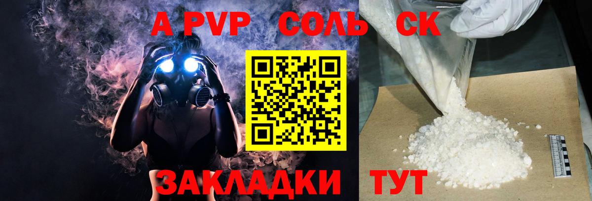 Alpha PVP  Альфа ПВП кристаллы  Alpha PVP СК  купить наркотик  Кондопога  Вход с VPN 