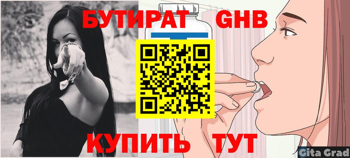 Кондопога  БУТИРАТ бутик  Бутират  Вход с VPN 