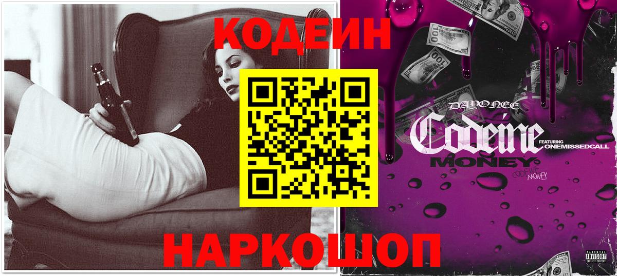 Кодеиновый сироп Lean напиток Lean (лин) Кондопога